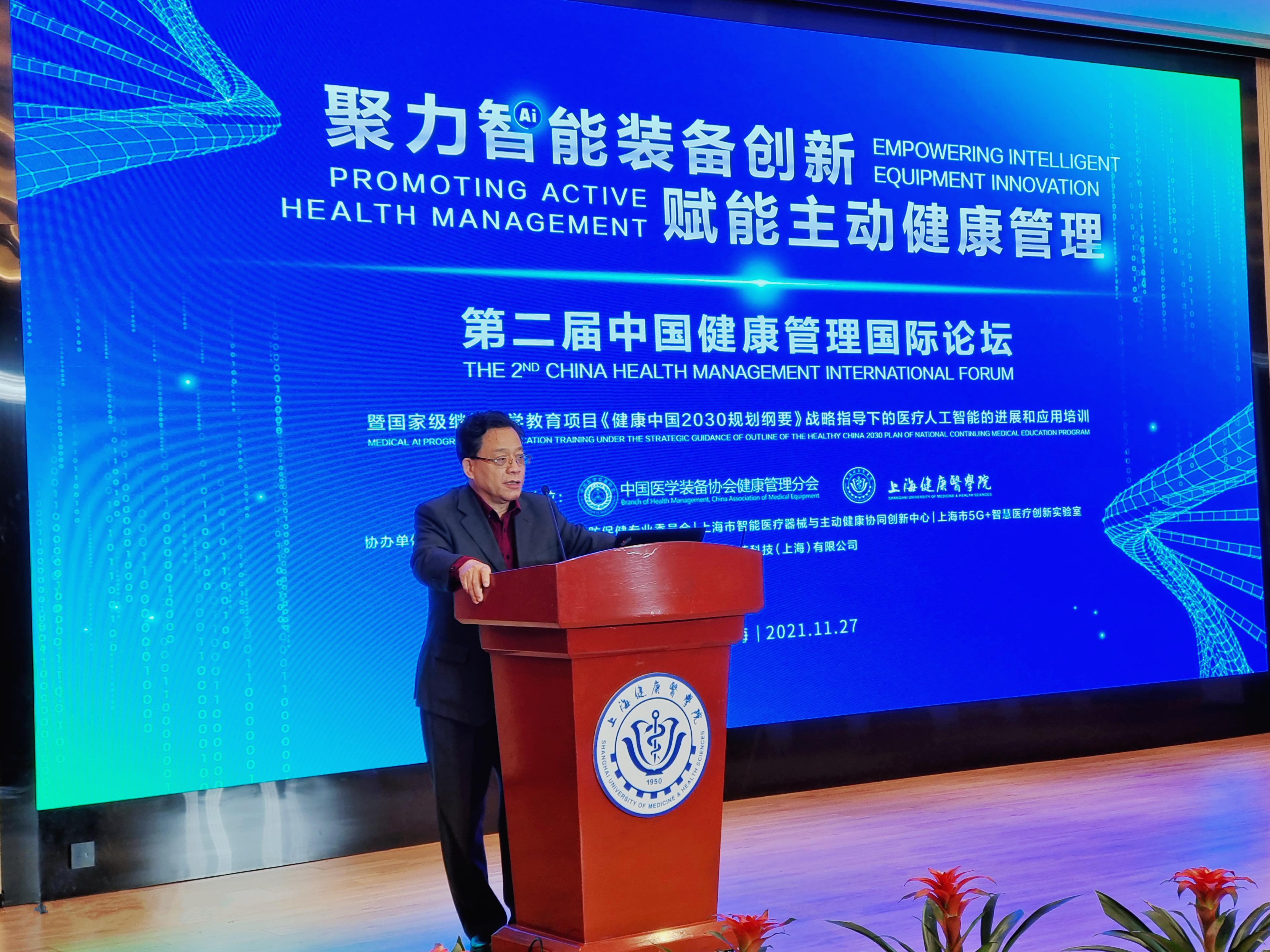第二届中国健康管理国际论坛在上海召开