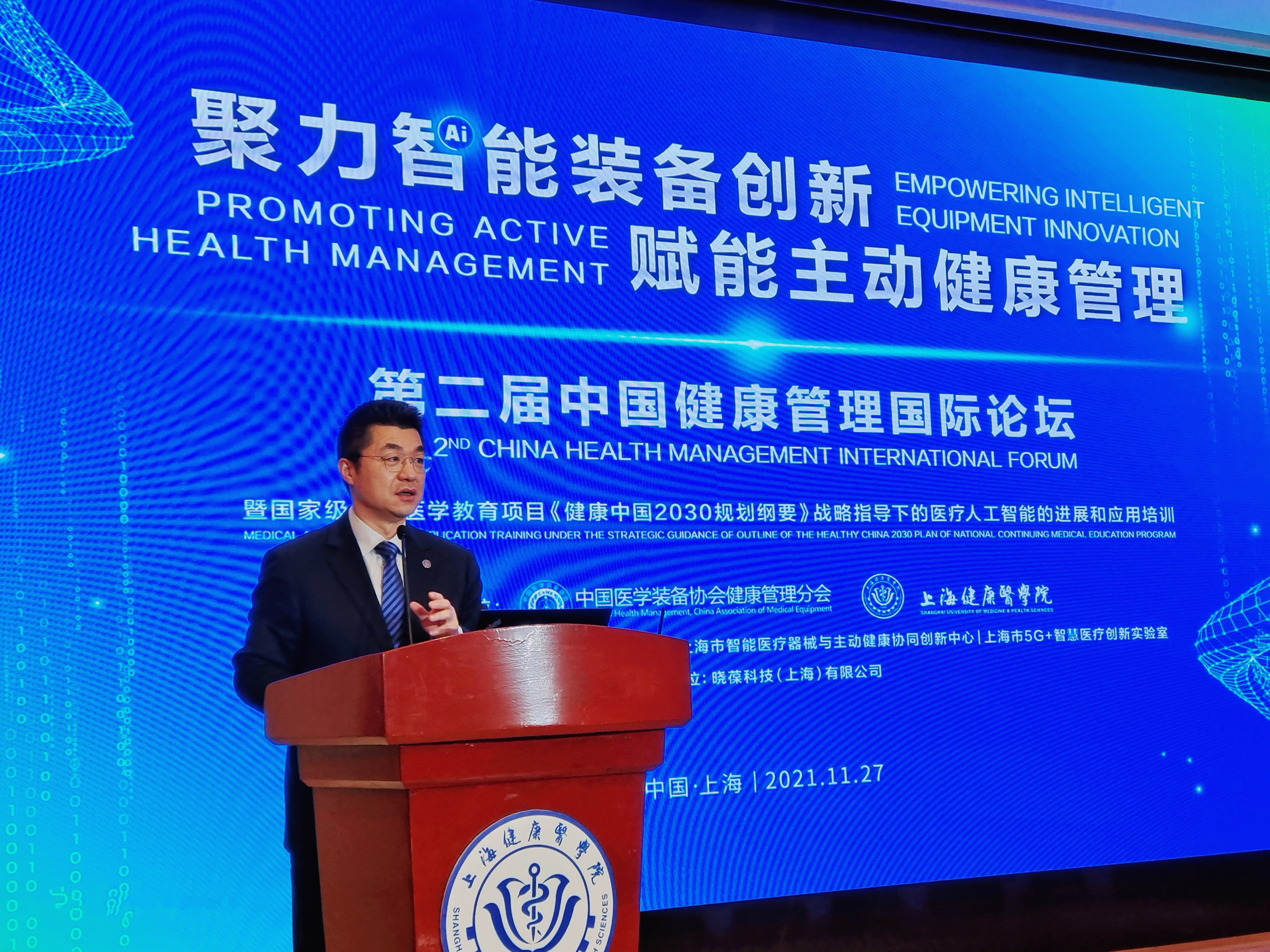 第二届中国健康管理国际论坛在上海召开